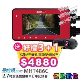 MANHATTAN 曼哈頓 MHT486C【贈128G+手機架+車牌架+擦拭布】機車行車記錄器 WIFI TS碼流