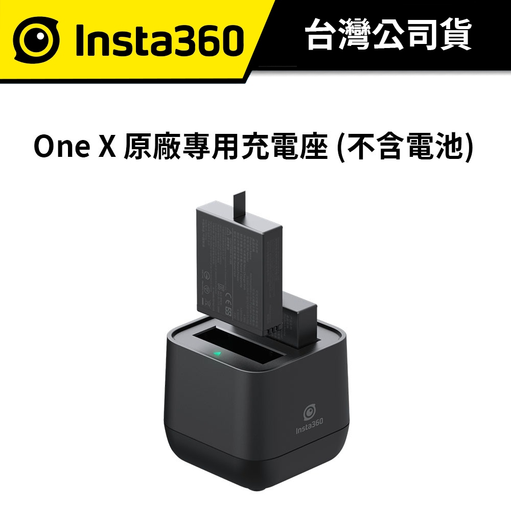 Insta360 One X 原廠專用充電座 (不含電池)