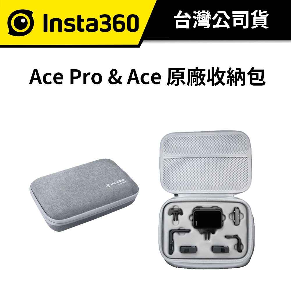 Insta360 Ace Pro &amp; Ace 收納包 (公司貨) 硬殼外部 耐碰撞 刮擦 織布襯裡