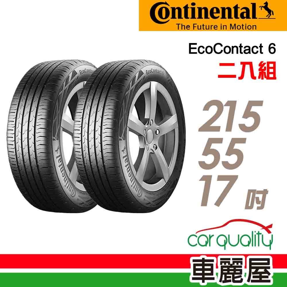 【Continental 馬牌】輪胎_ECO6_2155517吋_215/55/17_二入組_送安裝(車麗屋)