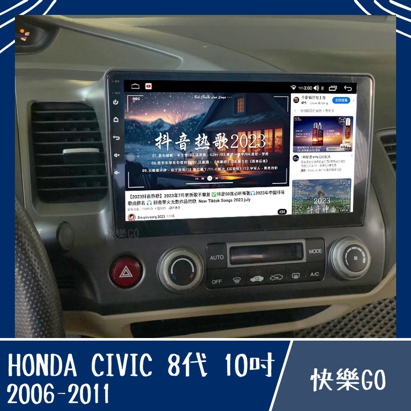 【HONDA】CIVIC 8代 10吋 8核心專用機 安卓機 安卓車機 車用安卓機 本田汽車 車用主機 汽車 通用型安卓