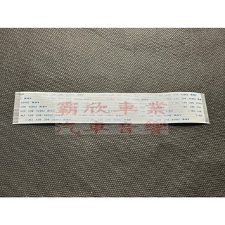 霸欣車業 ALTIS 9代 9.5代 冷氣面板排線 排線 冷氣控制面板排線 冷氣面板
