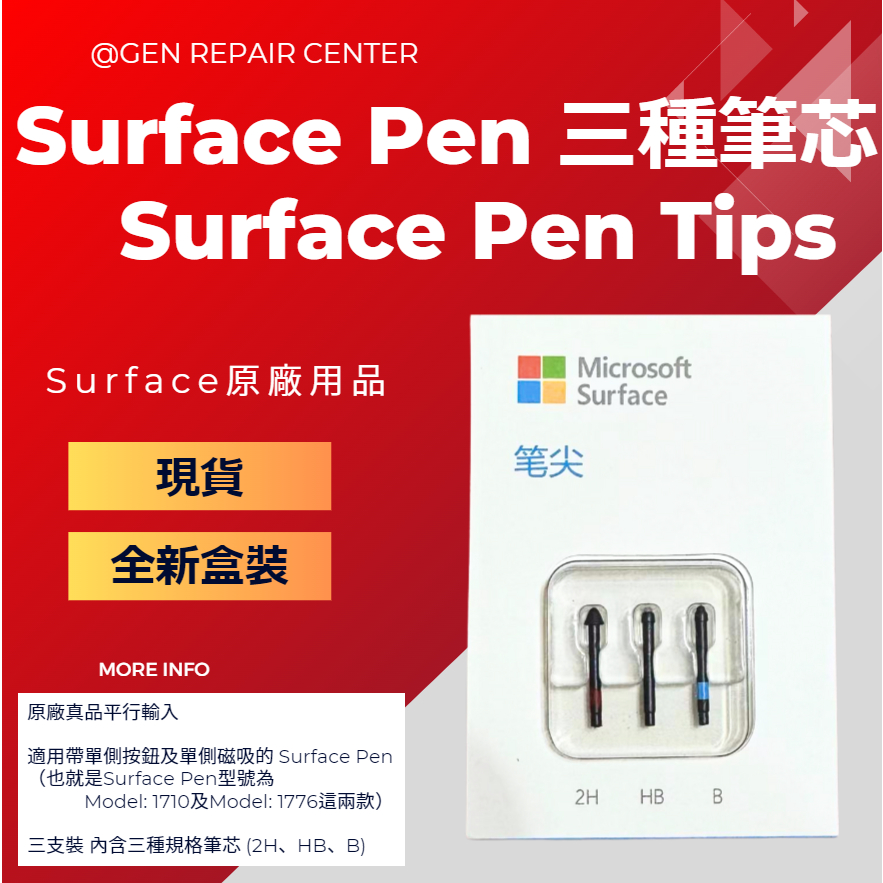 【GeN Surface維修中心】Surface Pen 筆芯 Surface Pen Tips 【盒裝】