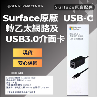 【GeN Surface維修中心】Microsoft 原廠 Surface USB-C 轉乙太網路及USB 3.0介面卡