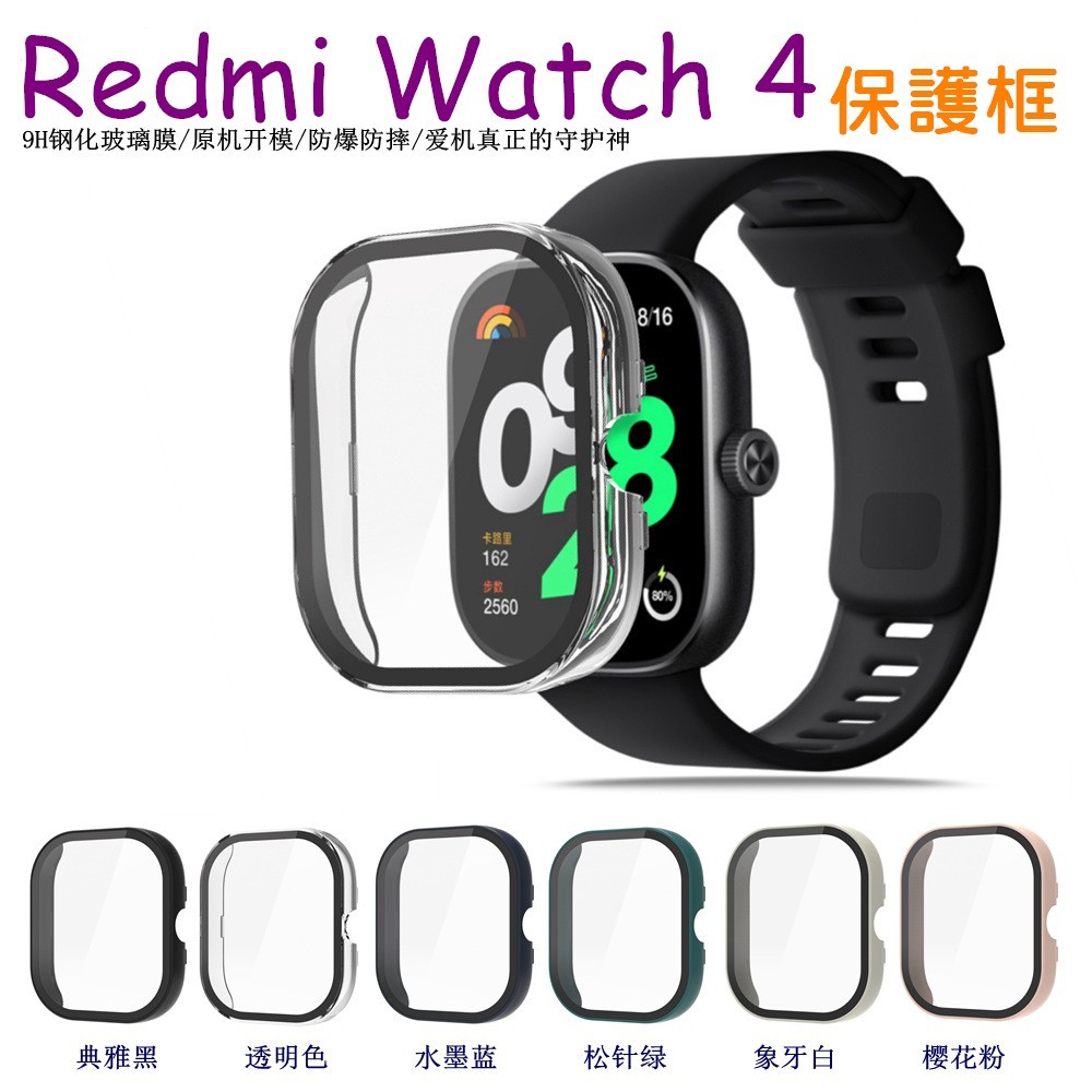 Redmi Watch 4保護殼  紅米手錶4保護殼 一體式 小米watch 4保護殼 紅米手錶4一體殼 紅米4可用
