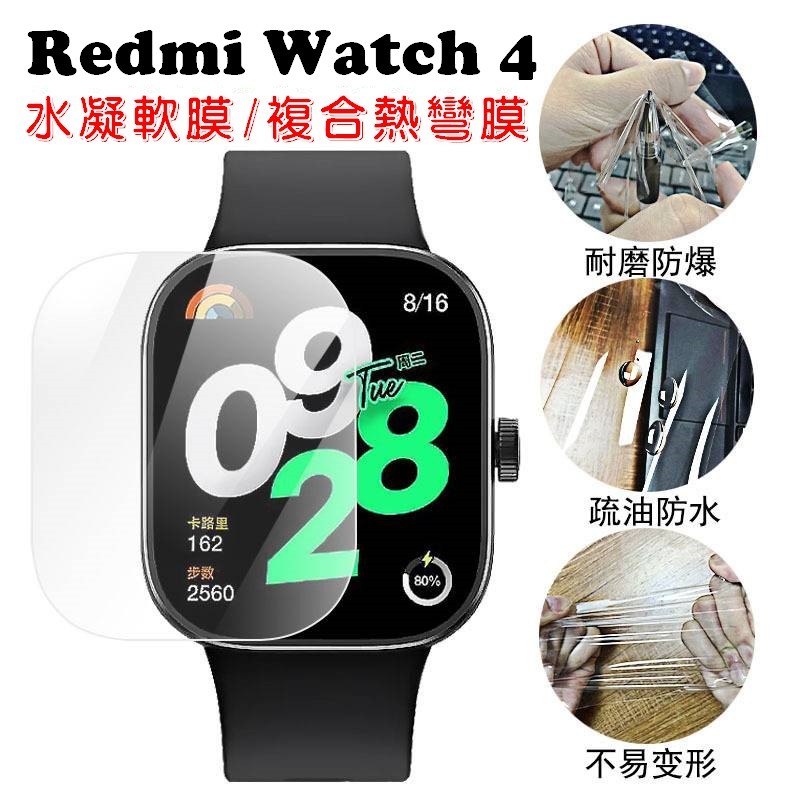 紅米手錶 4 適用保護貼 Redmi Watch 4 保護貼 3D鋼化保護膜 TPU水凝軟膜 鋼化黑邊膜 保護膜
