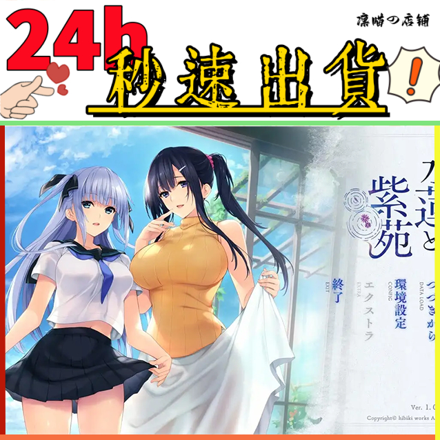 ❤️PC成人遊戲 水蓮與紫苑 – 水蓮と紫苑【ADV/中文】電腦