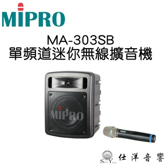 MIPRO 嘉強 MA-303SB 超迷你手提式無線擴音機 配1組手握/耳掛/領夾式麥克風 公司貨保固一年