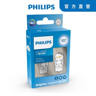 PHILIPS 飛利浦Ultinon U60系列單芯煞車燈白光6000K (W21W)