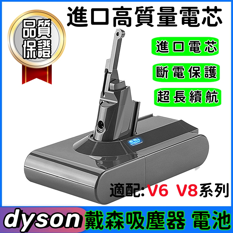 DYSON 戴森 手持式 無線吸塵器 配件 V6 V7 V8電池 前置濾芯 後置濾心 通用充電器 進口電芯