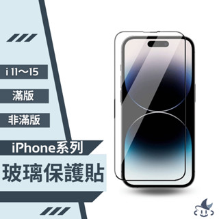 iPhone保護貼9H 鋼化玻璃 適用 iPhone 15 14 13 12 11 Plus Pro Max XR XS