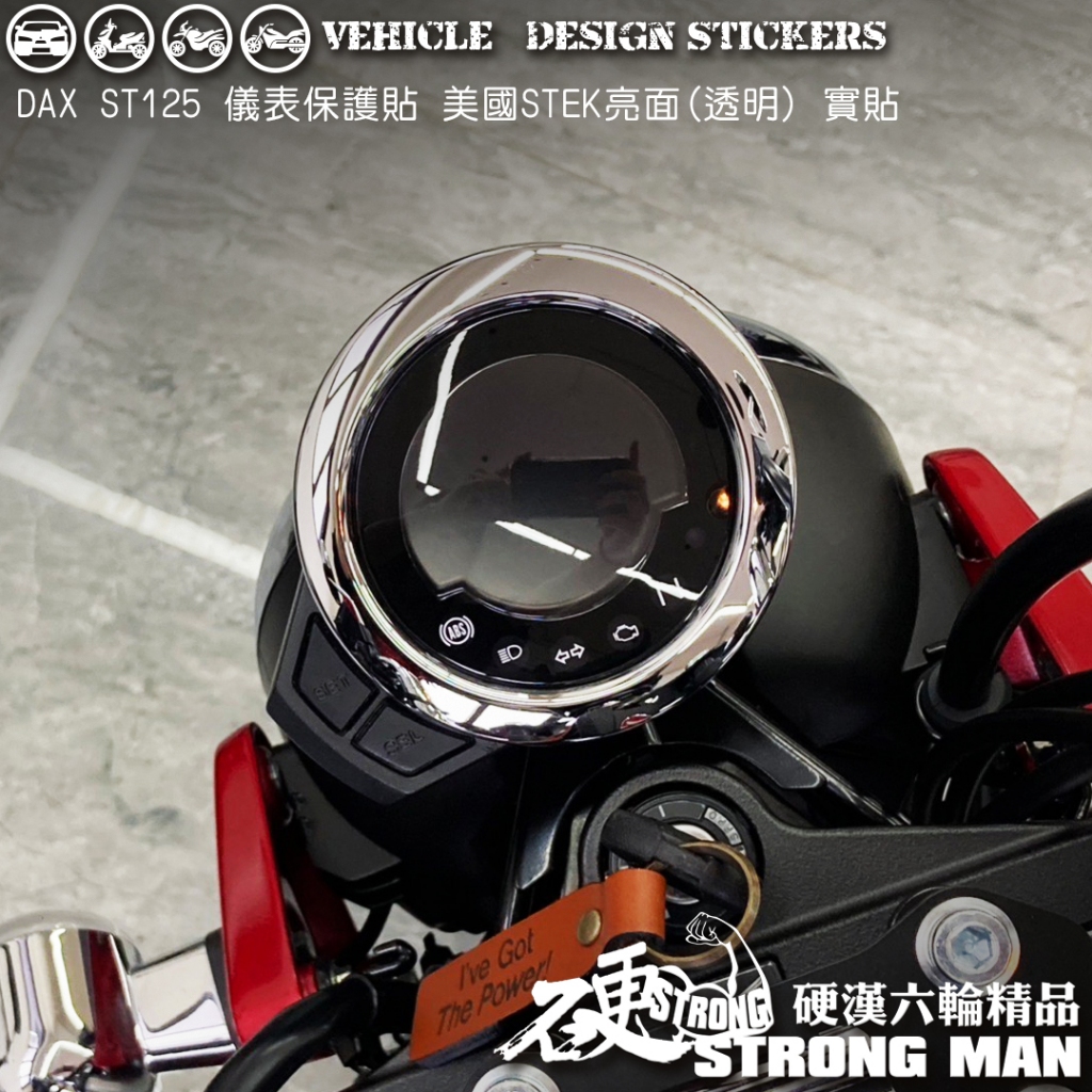 【硬漢六輪精品】 HONDA DAX ST 125 臘腸狗 儀錶板 保護貼 (版型免裁切 機車貼紙 儀錶板 防曬 儀表貼