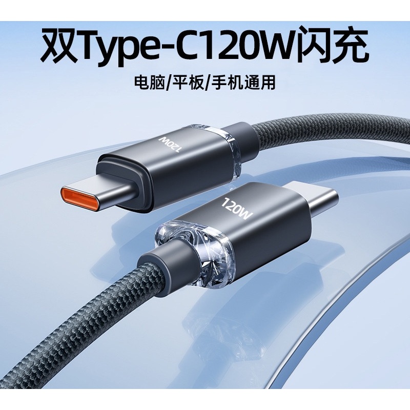 三星S23實測 雙頭Type-C 120W超快充 6A充電線 PD數據線 晶耀系列 手機充電線 編織 手機 平板 傳輸線