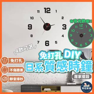 【台灣現貨｜火速出貨】夜光無框掛鐘 DIY時鐘 夜光時鐘 靜音時鐘 創意簡約 書房客廳 免打孔 貼鐘錶 壁貼掛鐘 靜音