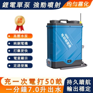 24H現貨可自取 20L電動噴霧器【出水快+射程遠+續航久】電動農藥噴霧機 農藥噴藥機 背負式噴霧機 農用電動噴藥桶