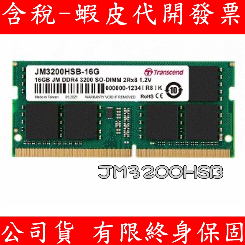 TRANSCEND 創見 DDR4 3200 16GB NB RAM 筆記型電腦記憶體 記憶體 JM3200HSB