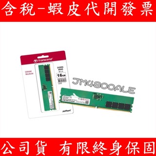TRANSCEND 創見 DDR5 4800 16GB PC RAM 桌上型記憶體 記憶體 JM4800ALE