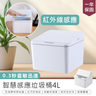 【KINYO 智慧感應垃圾桶4L EGC-1235】感應式垃圾桶 車用垃圾桶 家用垃圾桶 居家垃圾桶 IPX4防水