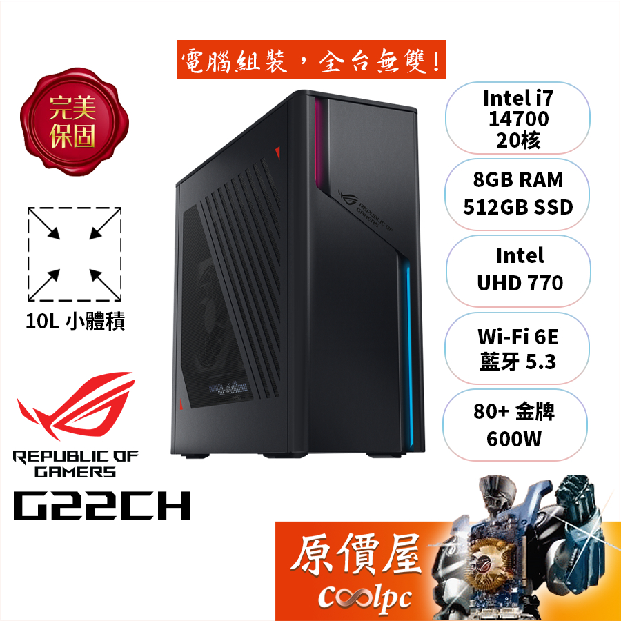 ASUS華碩 ROG G22CH-714700004W i7/品牌電競主機/原價屋【升級含安裝】