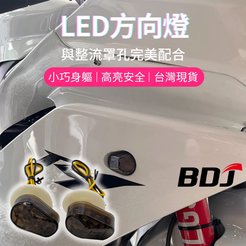 BDJ 適用於雅馬哈R15M V4 R15 V3 V2 R3 R6 嵌入式 機車方向燈 LED指示燈 閃光 摩托車轉向燈