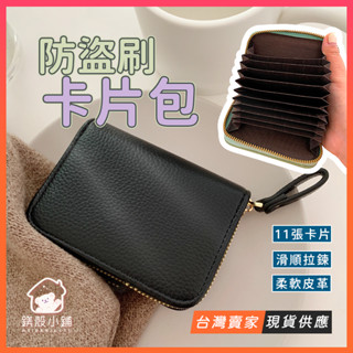 臺灣現貨🔥莫蘭迪 卡片包 卡包 風琴卡包 風琴卡夾 悠遊卡 信用卡包 皮革 證件包 多 卡片收納 零錢包卡夾 證件包