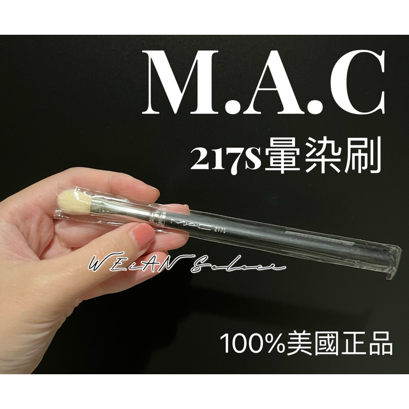 全新正品 美國購入 M.A.C MAC 217s 暈染刷 blending brush