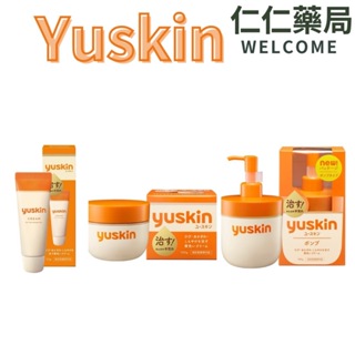 Yuskin悠斯晶 乳霜30g/120g/180g【仁仁藥局】(送3g試用品x2) 悠斯晶A乳霜