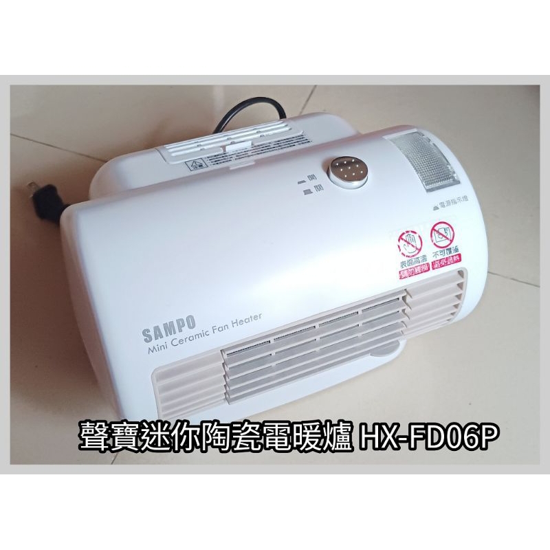 Sampo HX-FD06P 迷你陶瓷電暖器