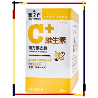 【臺塑生醫】醫之方 維生素c複方膜衣錠 (60錠/盒)
