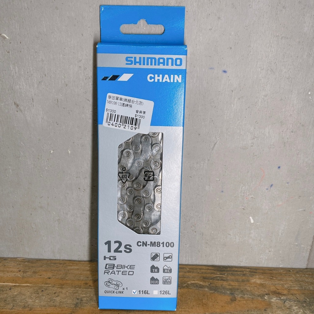 【春田單車】Shimano XT ULTEGRA CN-M8100 12速 鏈條 快扣版 116目，盒裝公司貨