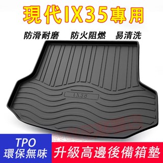 現代 IX35後備箱墊10-23款 HYUNDAI行李箱墊 TPE 靠背墊 後車箱墊 防水耐磨 防水託盤 汽車適用尾箱墊
