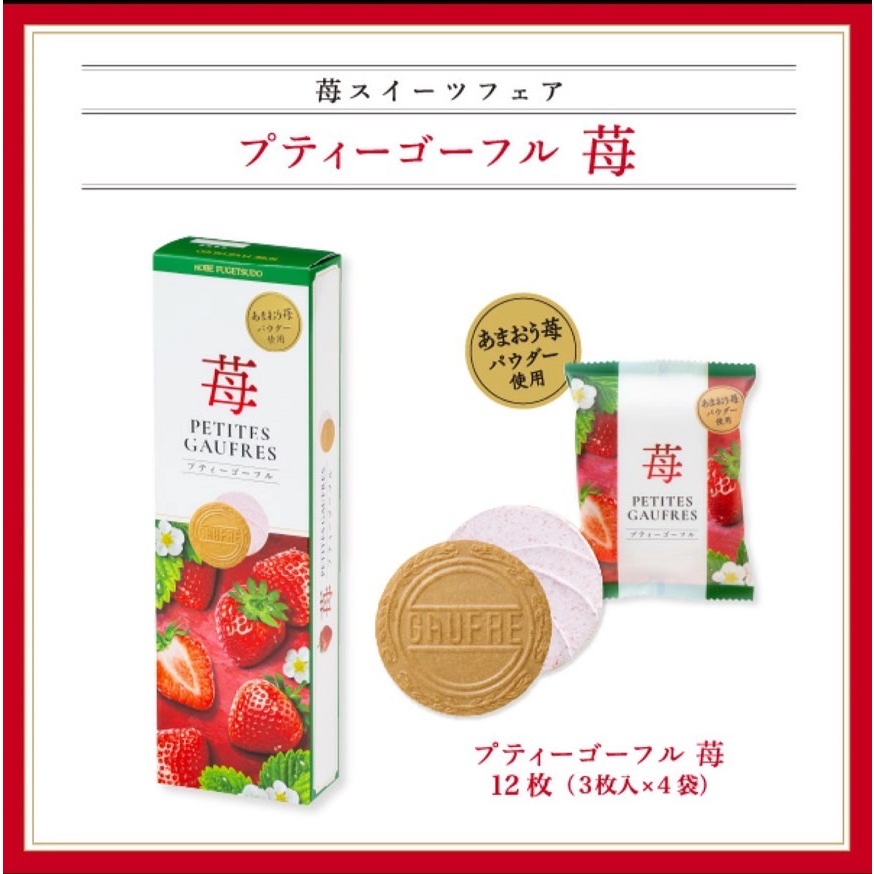💗現貨💗神戶風月堂草莓法蘭酥夾心餅乾禮盒 法蘭酥禮盒 餅乾 法蘭酥 夾心餅乾 附提袋