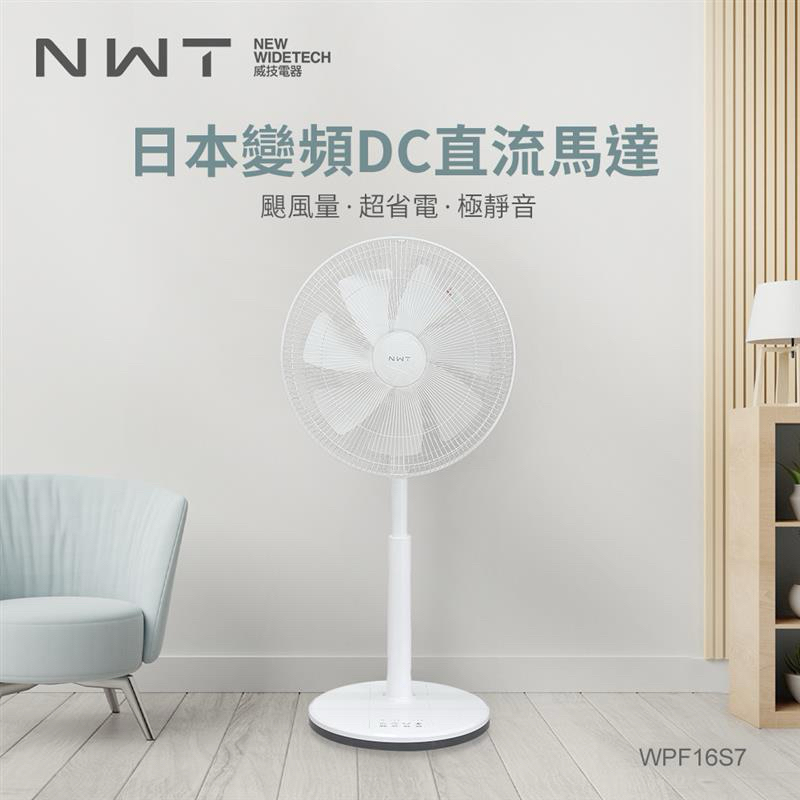 《全新未拆封》《免運》NWT 威技 14吋日本DC變頻馬達電風扇WPF-14S7