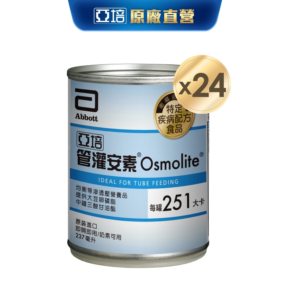 亞培 管灌安素(237ml x 24入) (管灌營養專用配方)｜亞培官方旗艦店