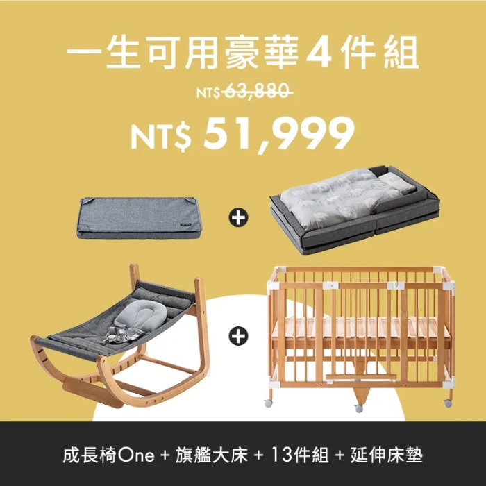 日本 farska 一生可用豪華4件組(大床+實木成長椅+可攜式床墊13件組+延伸床墊)嬰兒床|餐椅【麗兒采家】