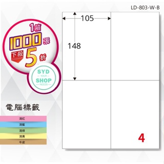 品質保證嚴選 Longder龍德 - 電腦標籤紙 4格 LD-803-W-B 白色 1000張 影印 雷射 標籤貼紙