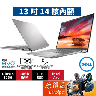 DELL戴爾 Inspiron 13-5330N-R3608STW〈銀〉Ultra5/13.3吋文書筆電/原價屋