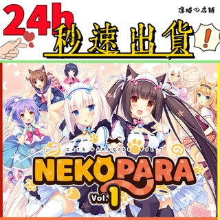 ❤️PC成人遊戲 NEKOPARA Vol.1 /貓娘樂園1【ADV/中文/成人】電腦