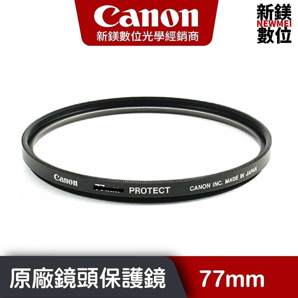 Canon 77mm Protector Filter 原廠鏡頭保護鏡