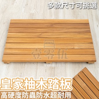 柚木踏板 柚木踏墊 實木踏板 柚木地板 實木踏板 防腐踏板 木地板 陽臺踏板 戶外踏板 【B72】 【壹零伍家居】