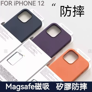 原色MagSafe液態矽膠磁吸保護殼 動畫彈窗 i12mini矽膠防摔手機殼 iPhone 12 Pro Max 手機殼