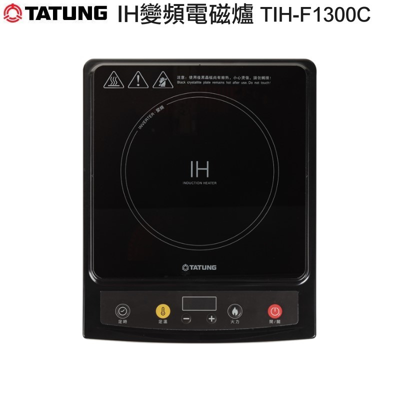 【TATUNG 大同】IH變頻電磁爐(TIH-F1300C)