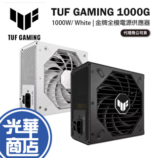 ASUS 華碩 TUF GAMING 1000G Gold/White 金牌 全模組 電源供應器 1000W 光華