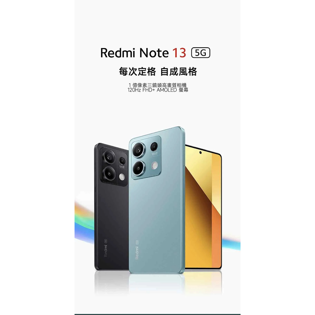 (空機自取價) 紅米Redmi Note 13 5G版 8G/256G 全新未拆封台灣公司貨 Note12