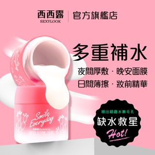 【SEXYLOOK 西西露】仙人掌保濕補水膜(夜光凝凍)75ml Dcard好評推薦