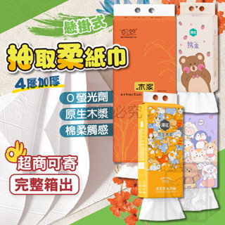 📦完整箱出📦掛式衛生紙 掛式抽紙 懸掛式柔紙巾 完整箱 6提/9提 厚衛生紙 面紙 擦手紙 紙巾 面紙 衛生紙 擦手紙