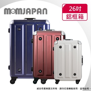 MOM JAPAN 26吋 日系時尚亮面PC鋁框 行李箱/鋁框行李箱(五色可選3008D)【威奇包仔通】