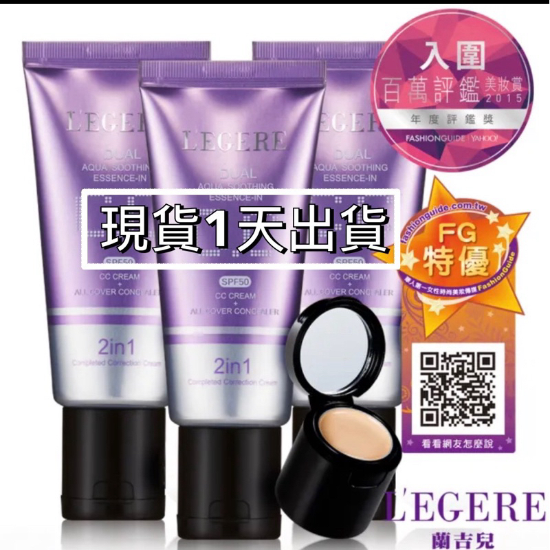 蘭吉兒水透亮CC霜雙效遮瑕組40+2.5ml SPF50