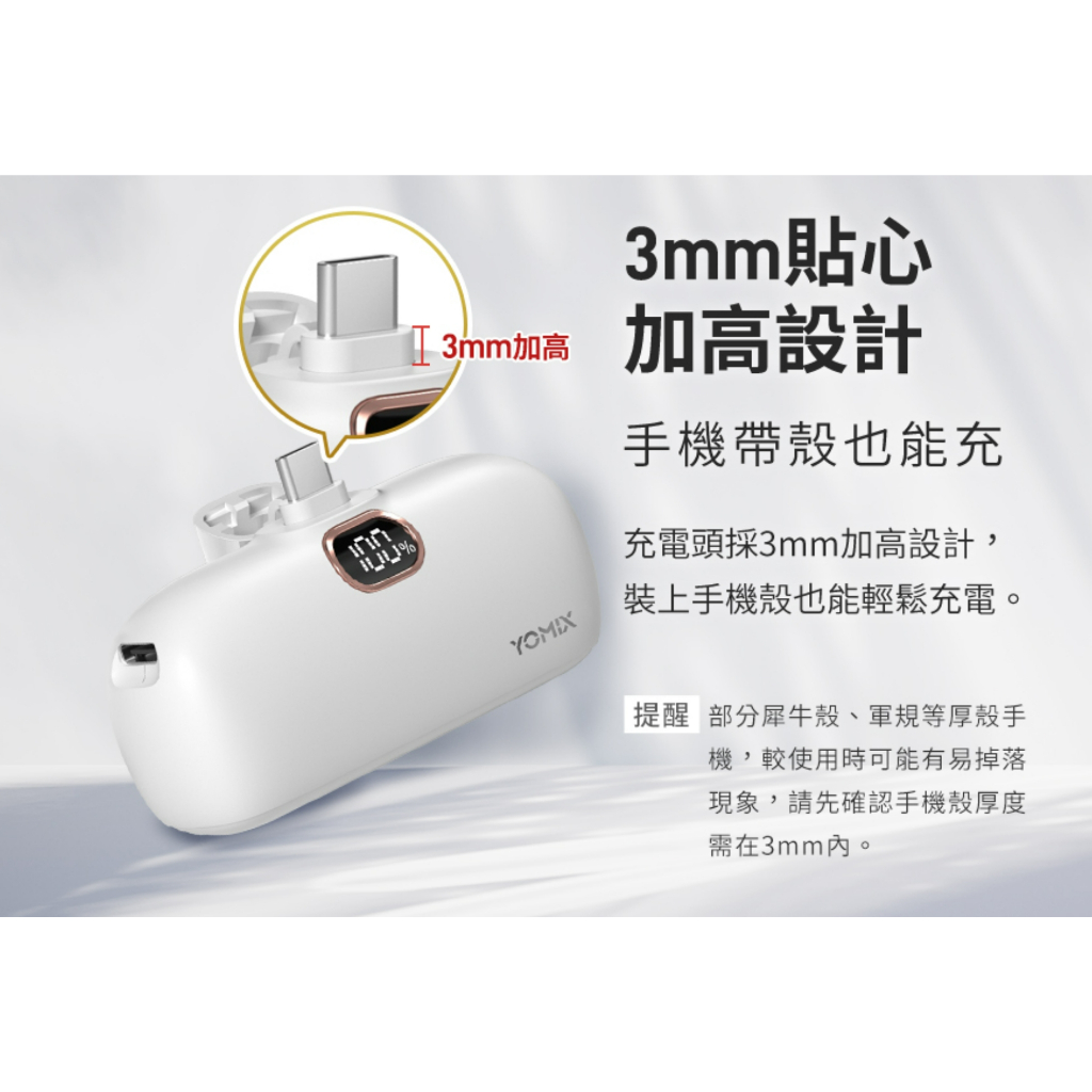YOMIX 優迷 4800mAh 20W Type-C快充直插口袋行動電源(iPhone15/安卓適用) 牛奶白