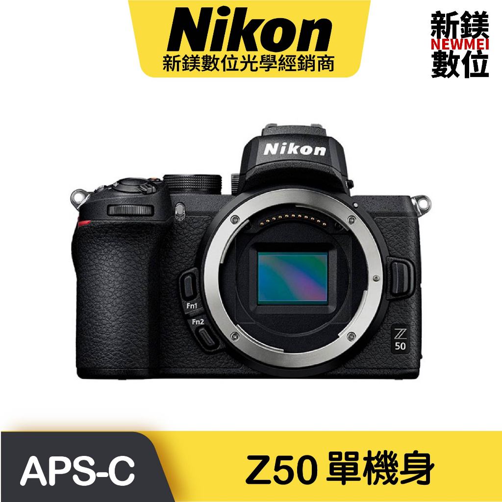 Nikon Z50 Body 單機身 公司貨